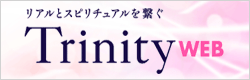 女性誌トリニティ：女性向けスピリチュアルマガジン