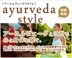 アーユルヴェーダ・リンク集