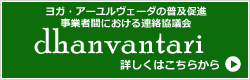 ダンヴァンタリの詳細はこちら